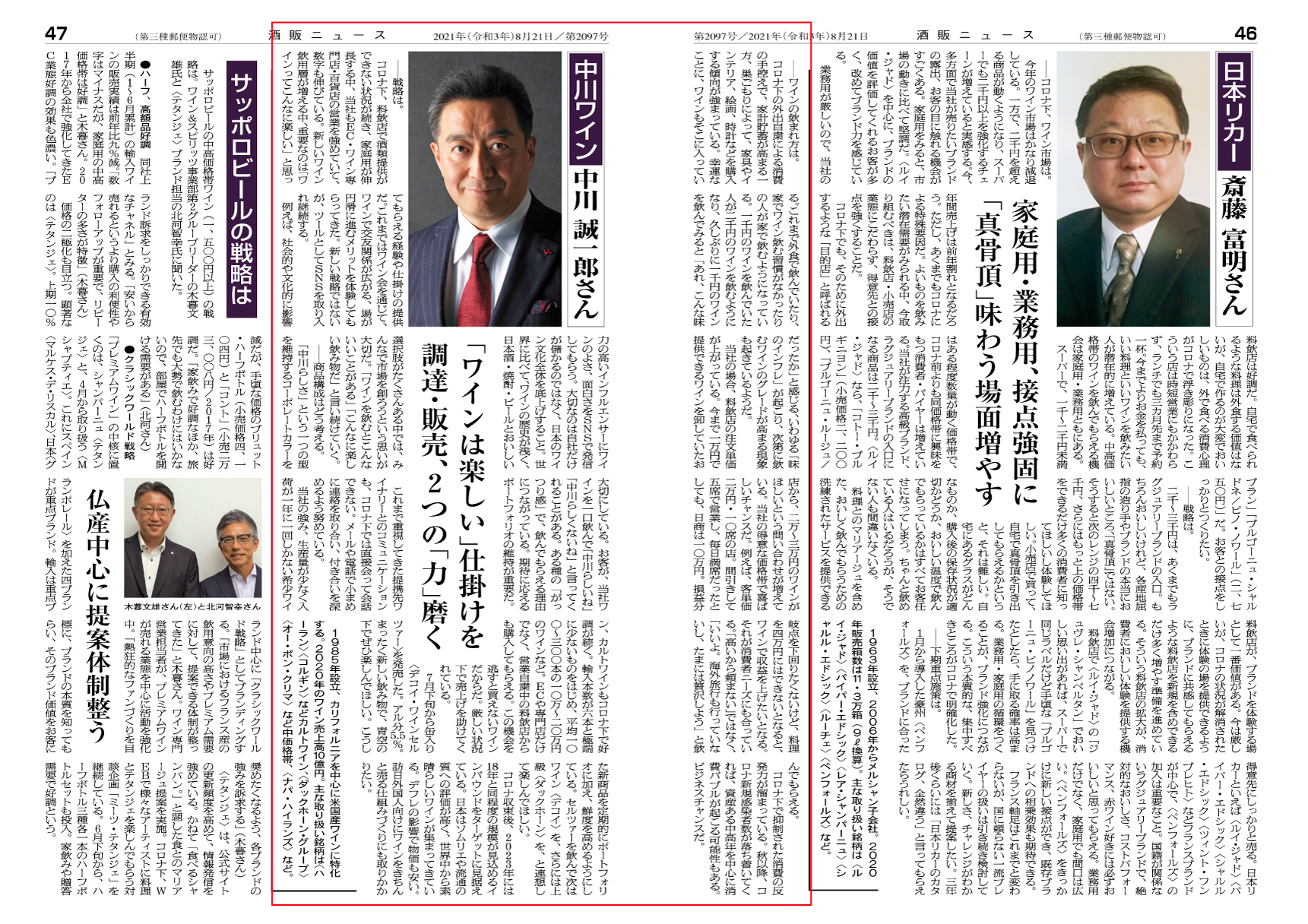 酒販ニュースに弊社社長中川誠一郎のインタビュー記事掲載 - 中川ワイン中川ワイン