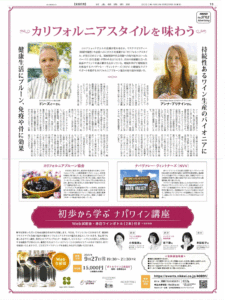 日経新聞8月29日the STYELE