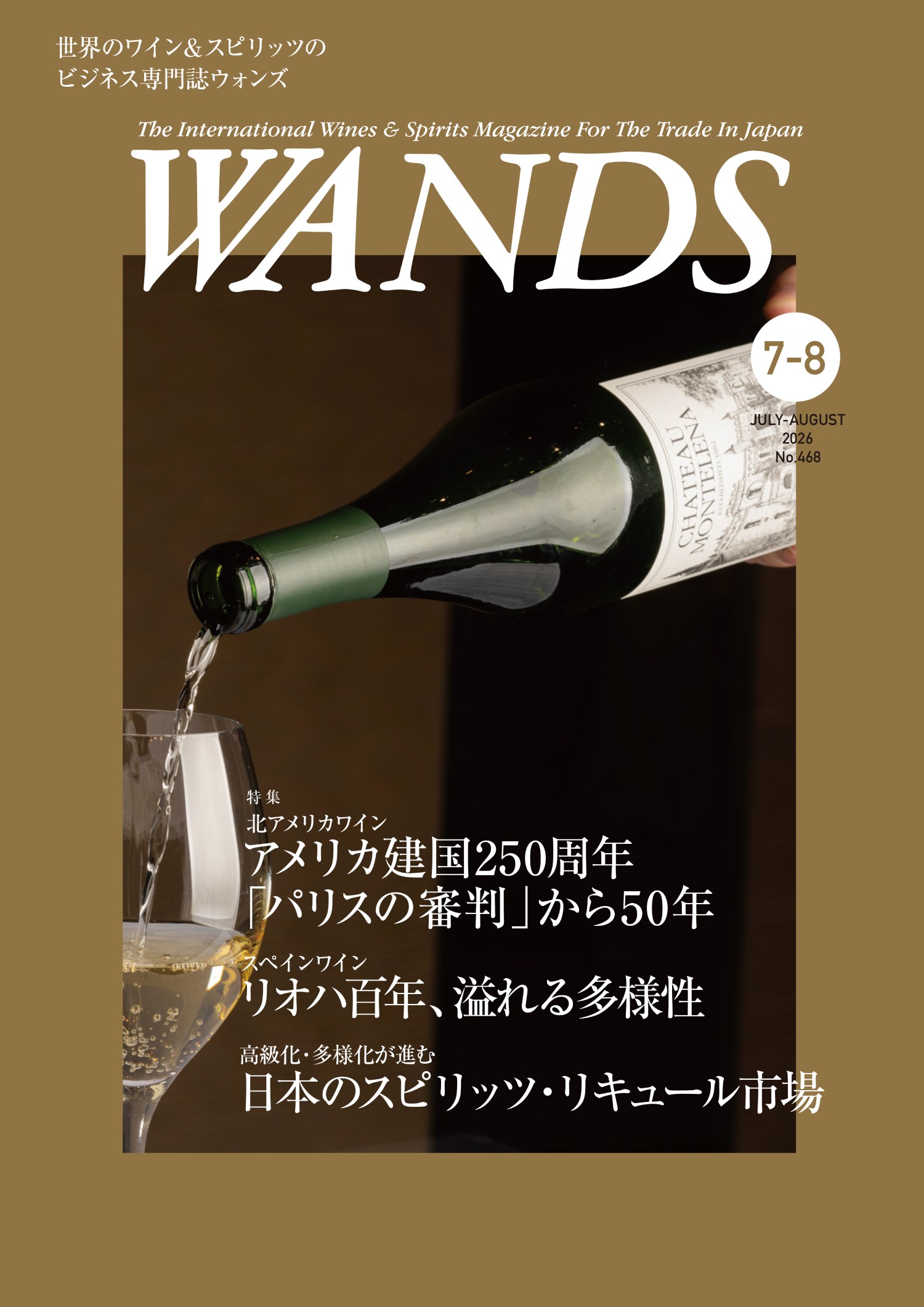 WANDS誌、北アメリカワイン特集に色々登場！ - 中川ワイン中川ワイン