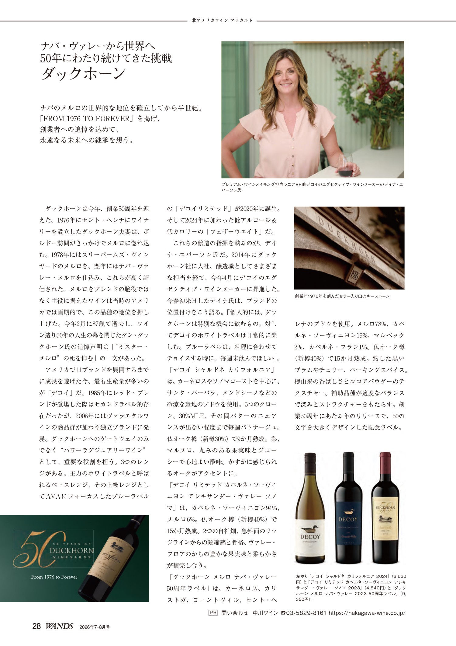 WANDS誌、北アメリカワイン特集に色々登場！ - 中川ワイン中川ワイン
